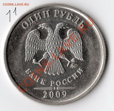1 руб. 2009 ММД (магнит) правильность определения шт. - 2.2А аверс