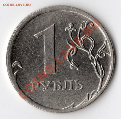 1 руб. 2009 ММД (магнит) правильность определения шт. - 2.41Г реверс