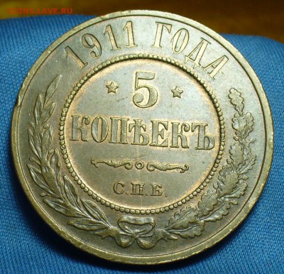 5 копеек 1911 года СПБ aUNC До 15.10.18 в 22.00 по мск - P1480519.JPG