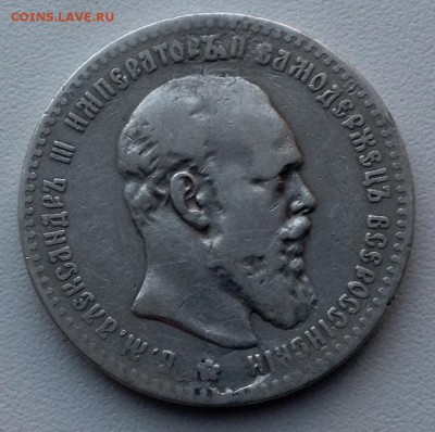 Рубль 1891 года АГ - image