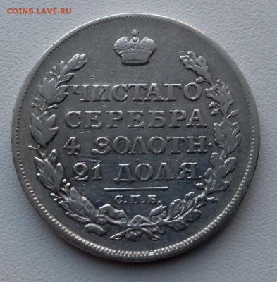 Рубль 1815 года - image