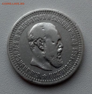 50 копеек 1894 года - image