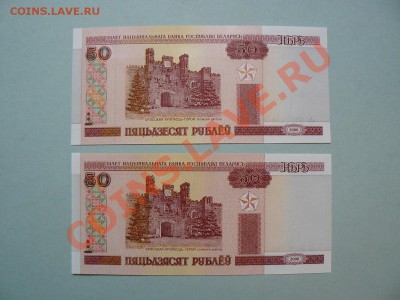 Беларусь 50 рублей 2000 и 2010 года UNC до 17.05.11 - P1020288.JPG