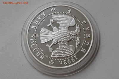 3 рубля 1993(бурый медведь) с 11000 ₽ до 14.10.18 22.00 МСК - DSC_0026.JPG