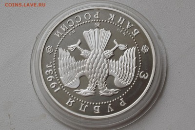 3 рубля 1993(бурый медведь) с 11000 ₽ до 14.10.18 22.00 МСК - DSC_0022.JPG