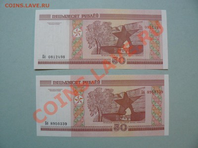 Беларусь 50 рублей 2000 и 2010 года UNC до 17.05.11 - P1020289.JPG