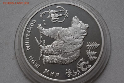 3 рубля 1993(бурый медведь) с 11000 ₽ до 14.10.18 22.00 МСК - DSC_0016.JPG