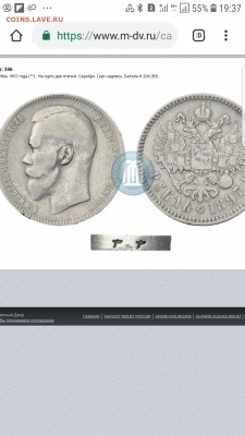Рубль 1897 года Гурт "Птички " - Screenshot_20181011-193744_Chrome