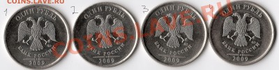1 руб. 2009 ММД (магнит) правильность определения шт. - 2.43Г аверс