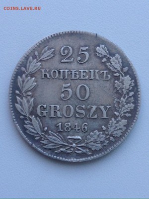 25 копеек - 50 грошей 1846 MW - AMiYcvL8DNg