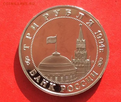 3 рубля Овобождение Белграда  ПРУФ до 14.10.18г - 2018-10-11 09-55-14.JPG