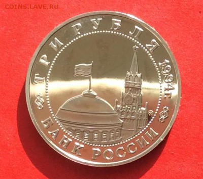 3 рубля Овобождение Белграда  ПРУФ до 14.10.18г - 2018-10-11 09-55-07.JPG