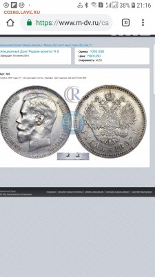 Рубль 1897 года Гурт "Птички " - Screenshot_20181011-211633_Chrome