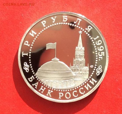 3 рубля Освобождение Вены Пруф до 14.10.18г - 2018-10-11 10-06-29.JPG
