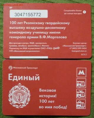 Новинки московского метро и ГУП "Мосгортранс" (проезд) - 20181011_202731
