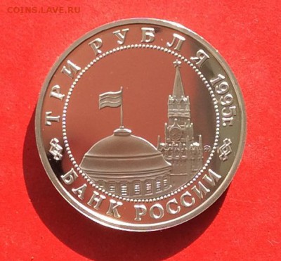 3 рубля Кенигсберг Пруф до 14.10.18г - IMG_2944.JPG