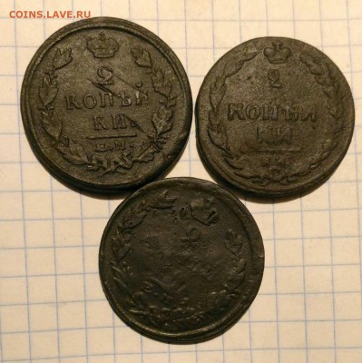 2 коп 1810г 1822г 1824г до 14.10.18г в 22 00 - 1539278338349229