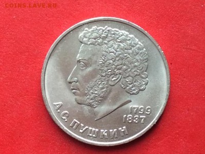 1 рубль Пушкин до 14.10.18г - 2018-10-11 09-44-45.JPG