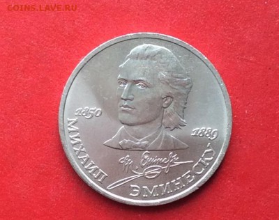 1 рубль Эминеску  до 14.10.18г - 2018-10-11 09-46-24.JPG