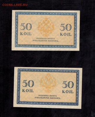50 копеек 1915 UNC (2 шт.) до 22:00 15.10.2018 г. - 50 копеек 1951 - 2 шт -1