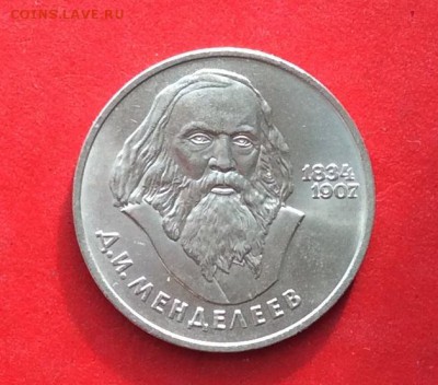 1 рубль Менделеев  до 14.10.18г - 2018-10-11 09-50-04.JPG