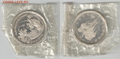 3 рубля Россия 1992 г Космос ПРУФ фикс до 14.10.18 22-00 - Невский ПРУФ_3