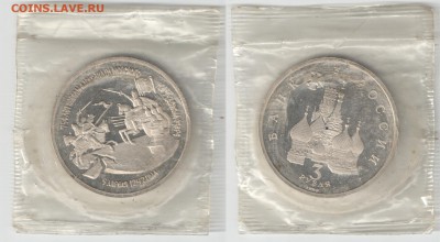 3 рубля Россия 1992 г Космос ПРУФ фикс до 14.10.18 22-00 - Невский ПРУФ_2