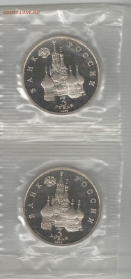 3 рубля Россия 1992 г Северный конвой фикс до 14.10.18 22-00 - РФ_скан_ав_1_1