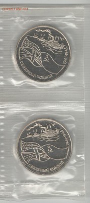 3 рубля Россия 1992 г Северный конвой фикс до 14.10.18 22-00 - РФ_скан_рев_1_2