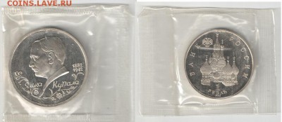 1 рубль Россия 1992 Купала ПРУФ фикс до 14.10.18 22-00 - Купала_ПРУФ