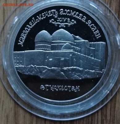 5 рублей Россия 1992 Ясави капс ПРУФ фикс до 14.10.18 22-00 - DSC05749.JPG