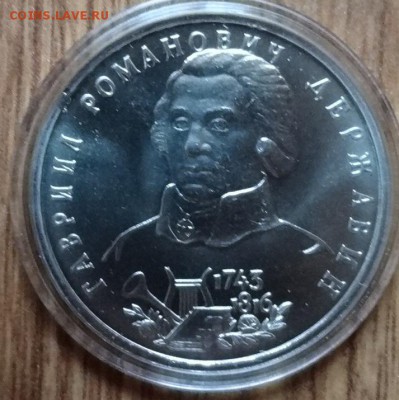 1 рубль Россия 1993 Державин АЦ фикс до 14.10.18 22-00 - DSC05601.JPG