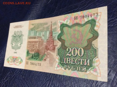200 рублей 1992 г. Состояние aUNC. До 17.10 22:00 мск - 7.JPG