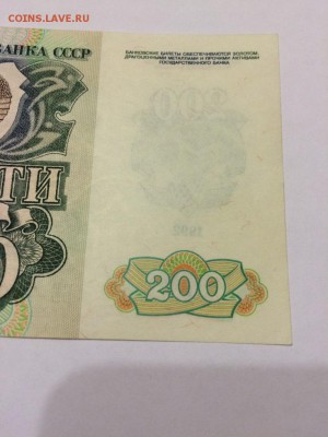 200 рублей 1992 г. Состояние aUNC. До 17.10 22:00 мск - 4.JPG