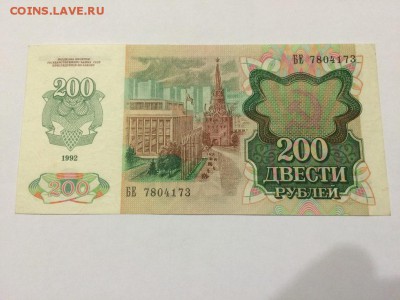 200 рублей 1992 г. Состояние aUNC. До 17.10 22:00 мск - 2.JPG