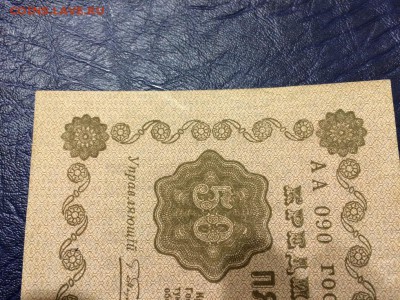 50 рублей 1918 г. Лошкин. Состояние VF. До 17.10 22:00 мск - 6.JPG