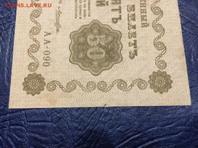 50 рублей 1918 г. Лошкин. Состояние VF. До 17.10 22:00 мск - 4.JPG
