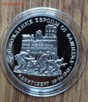 3 рубля Россия 1995 Кенисберг фикс до 14.10.18 22-00 - DSC05567.JPG