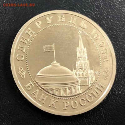 1 рубль Маяковский пруф с 200 руб. 1993 год до 18.10.18 - IMG_2590-11-10-18-05-54