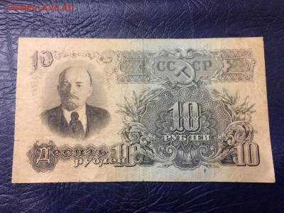 10 рублей 1947 (57) г. 15 лент. Сост. VF До 17.10 22:00 мск - 1.JPG