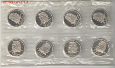 СССР 1987-1991 ПРУФ 75 монет фикс до 14.10.2018 22-00 - Мусоргский связка реверс