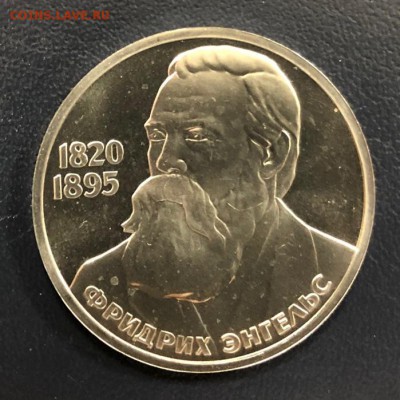 1 рубль Энгельс Стародел пруф 1985 года  до 18.10.18 - IMG_2597-11-10-18-05-59