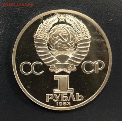 1 рубль Карл Маркс Стародел пруф 1983 года . до 18.10.18 - IMG_2602-11-10-18-05-59