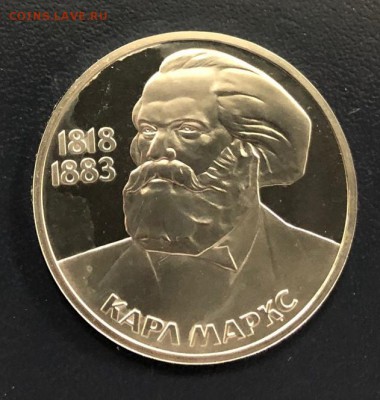 1 рубль Карл Маркс Стародел пруф 1983 года . до 18.10.18 - IMG_2601-11-10-18-05-59