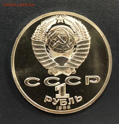 1 рубль Ломоносов Стародел пруф  1986 года до 18.10.18 - IMG_2607-11-10-18-06-00