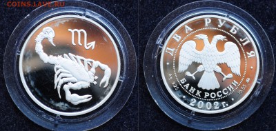 2 рубля 2002г. Скорпион  До 16.10.18 в 22:00 - DSC_6586.JPG