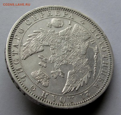 Рубль 1853 HI до 22:00 16.10.18 - IMG_9510,1