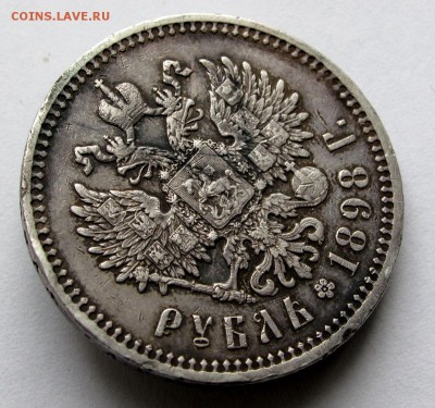 Рубль 1898 АГ до 22:00 16.10.18 - IMG_9523,1