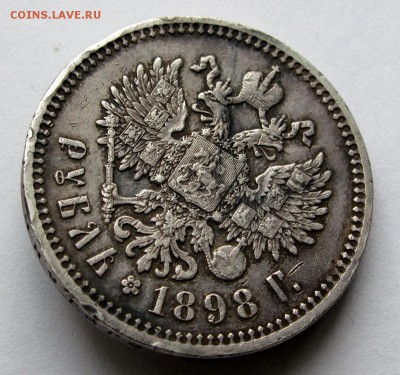 Рубль 1898 АГ до 22:00 16.10.18 - IMG_9522,1