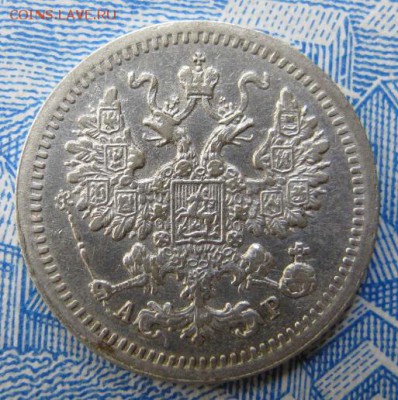 5 копеек 1905 - IMG_0080.JPG